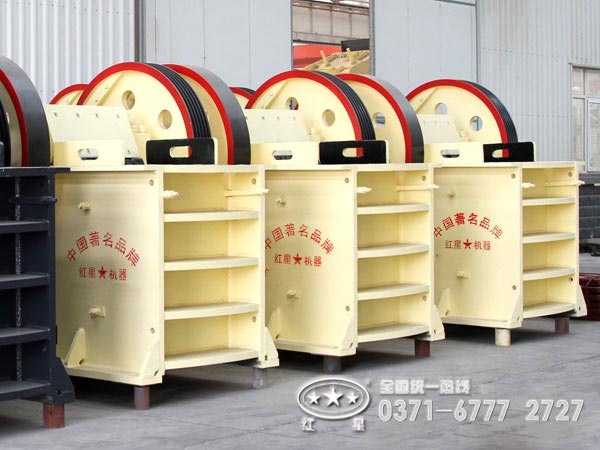 河南紅星PE250×400顎式破碎機(jī)價(jià)格咨詢(xún)熱線