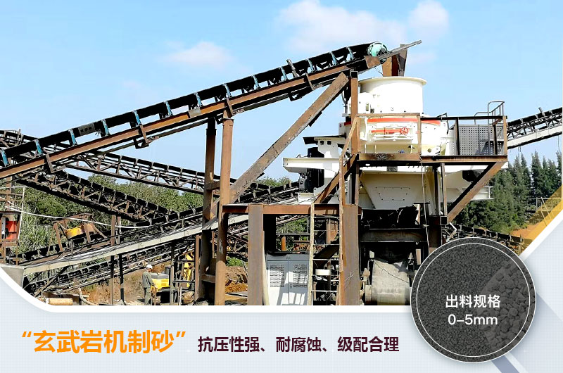 玄武巖機(jī)制砂能不能打混凝土？玄武巖破碎制砂用什么設(shè)備？
