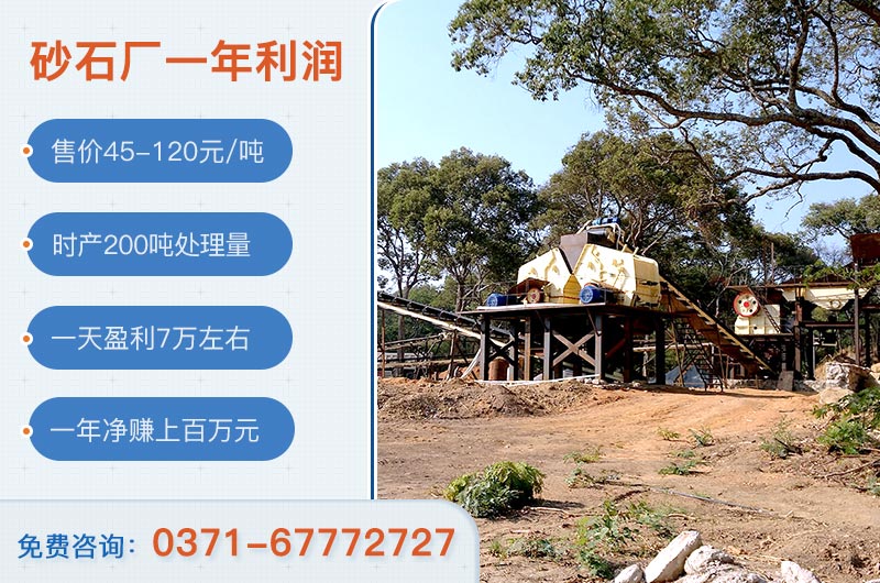 砂石料廠投資需要多少資金？砂石廠一年凈賺多少錢？