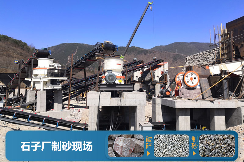 石子廠為什么不制砂呢？直觀石子廠制砂機生產(chǎn)現(xiàn)場視頻