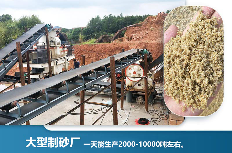 大型制砂廠一天能生產(chǎn)多少噸？一天能賺多少錢？