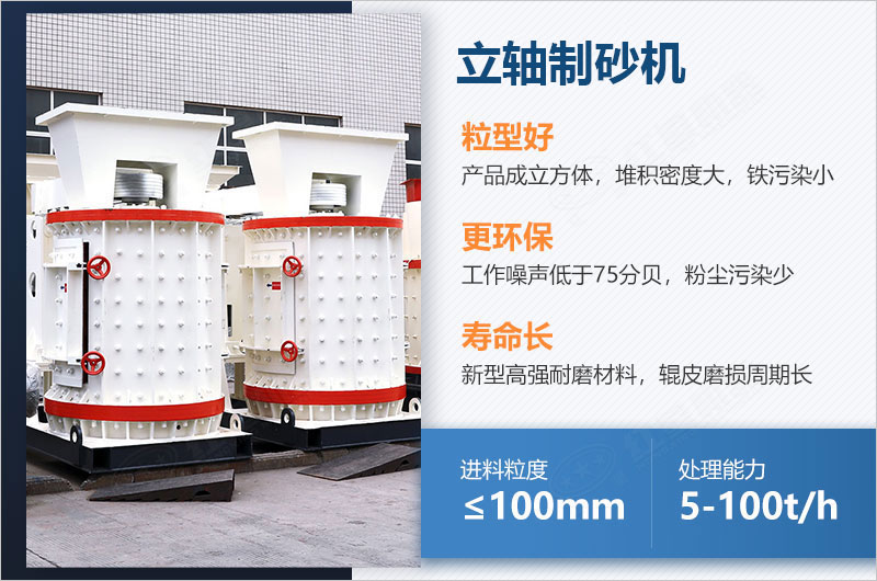 立軸制砂機(jī)每小時(shí)產(chǎn)量多少?lài)?？如何調(diào)節(jié)出料大??？
