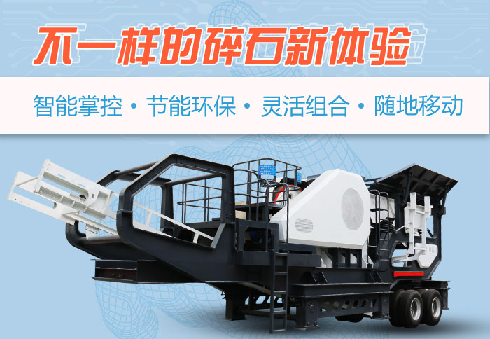 為什么越來越多的人選擇流動碎石機，看完可算明白了