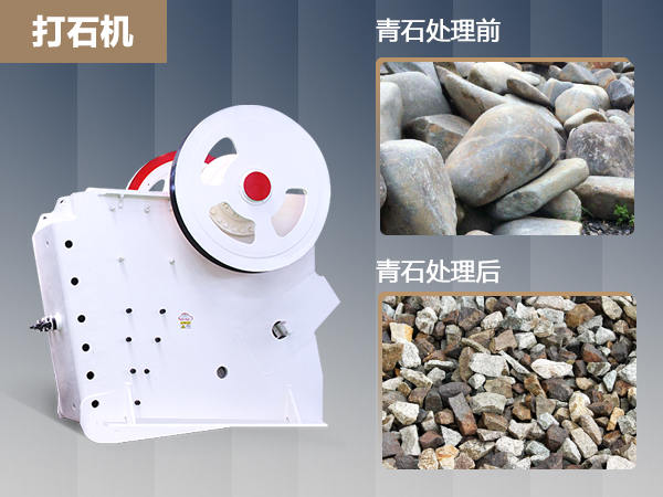 時(shí)產(chǎn)600噸的青石打石機(jī)價(jià)格是多少錢？