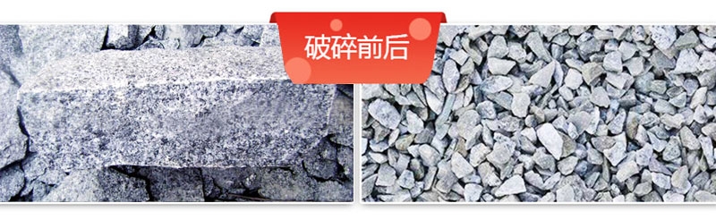 花崗巖破碎前后對(duì)比