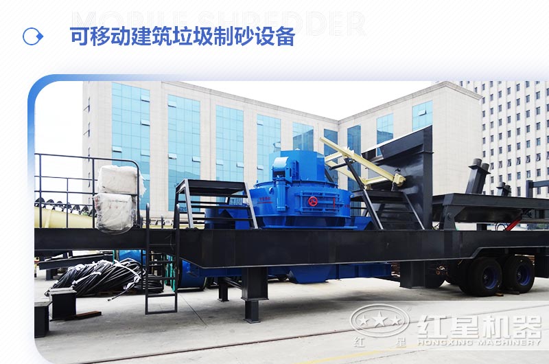 可移動建筑垃圾制砂設備多少錢一臺？
