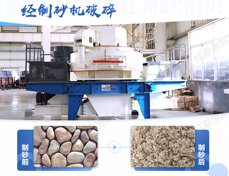 制砂機的沙子質(zhì)量如何？能否用于混凝土路面？