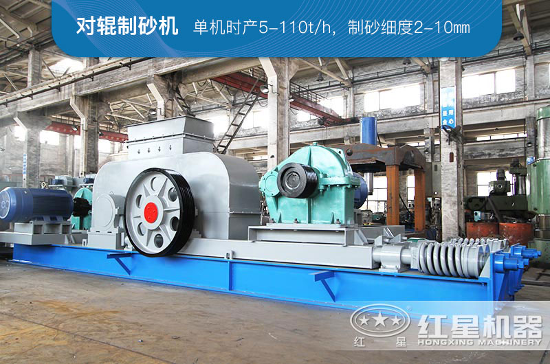 粉碎煤矸石用對輥制砂機可以不？