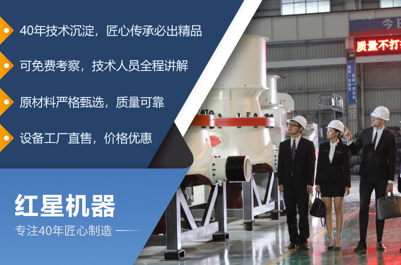 紅星機(jī)器40年生產(chǎn)經(jīng)驗(yàn)，技術(shù)更成熟