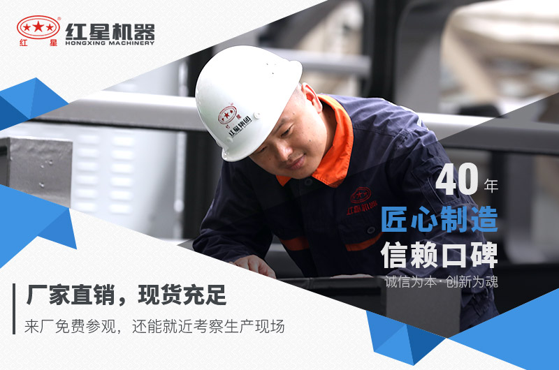 紅星機(jī)器廠家直銷，現(xiàn)貨充足，歡迎來廠考察