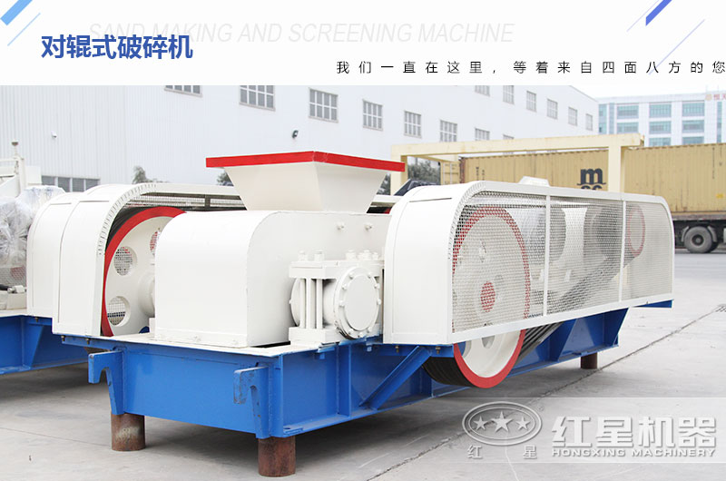 對輥式破碎機(jī)廠家?guī)齑娉渥?，可供挑選