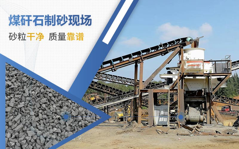 煤矸石制砂強(qiáng)度夠嗎？2021煤矸石多少錢一噸？