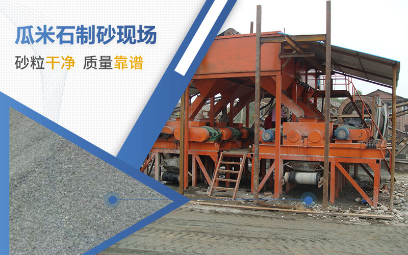 加工瓜米石用哪種機(jī)器？成品可用于哪些行業(yè)？