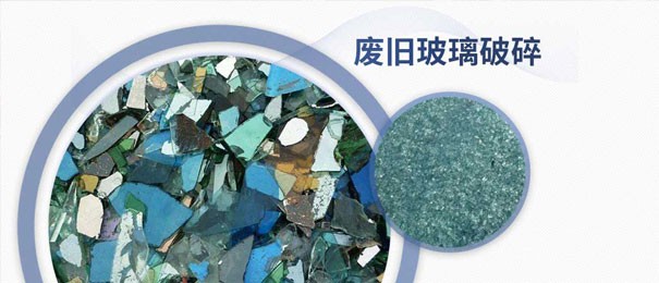 廢舊玻璃粉碎后的利潤有多大？